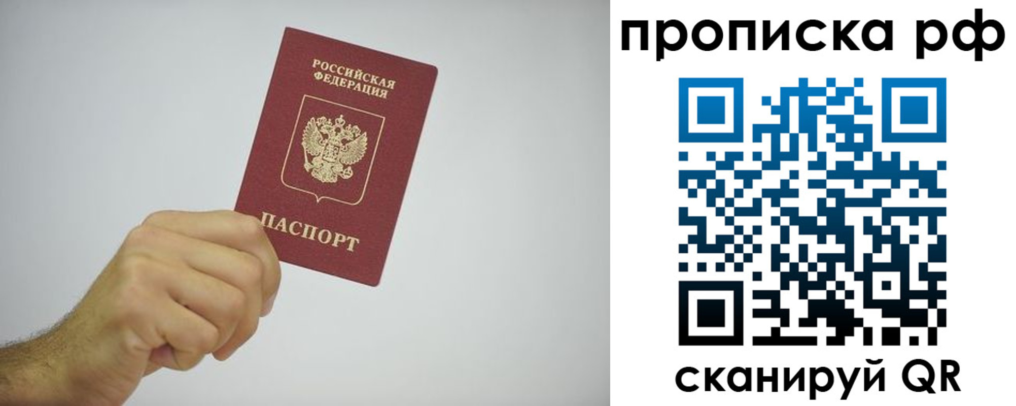 прописка в квартире в Беслане