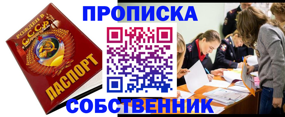 прописка паспорт в Беслане