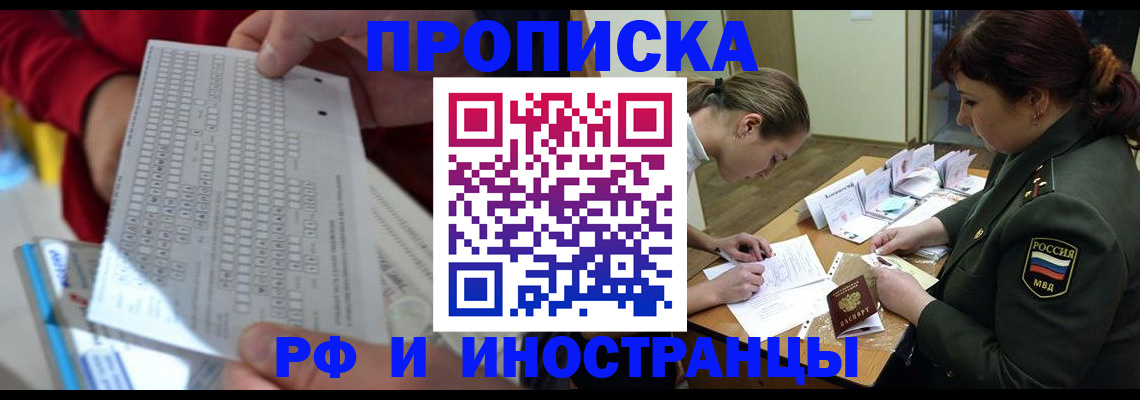 прописка для военкомата в Беслане