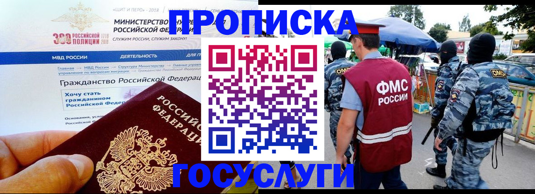 прописка иностранных граждан в Беслане