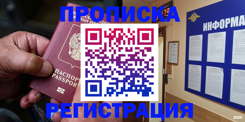прописка гарантия в Беслане
