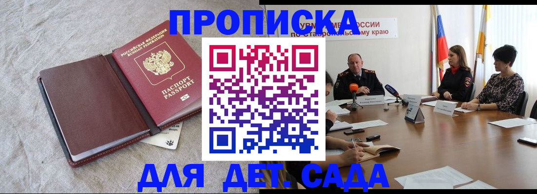 прописка ребенка в Беслане